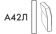 А42Л